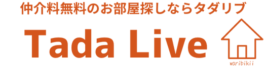 【仲介手数料無料】タダリブ｜名古屋でお得に賃貸